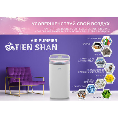 Очиститель воздуха Cooper&Hunter CH-P55W5I Tien-shan Очиститель воздуха Cooper&Hunter CH-P55W5I Tien-shan