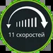 11 скоростей и функция Turbo