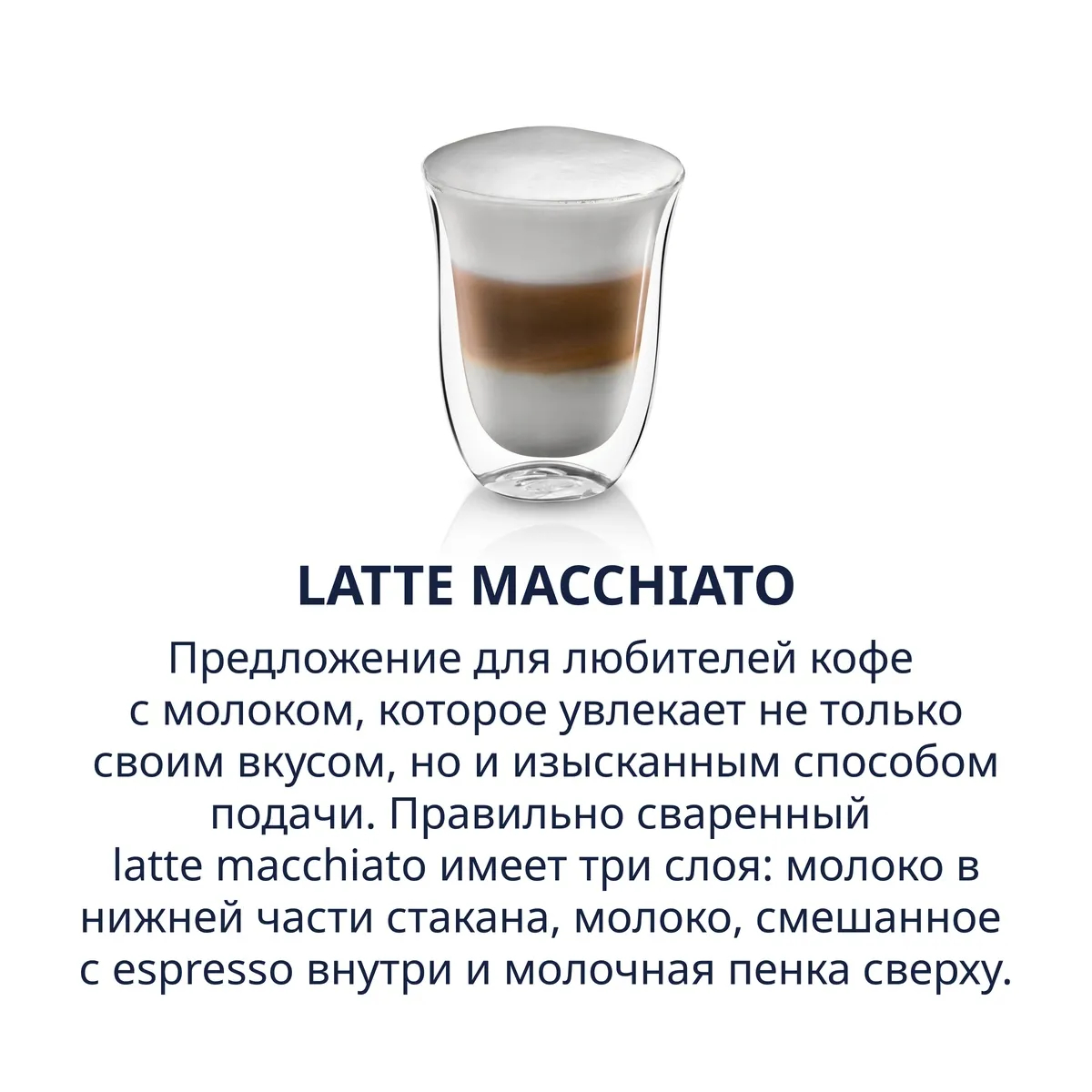 Latte Macchiato