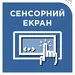 Кольоровий сенсорний екран