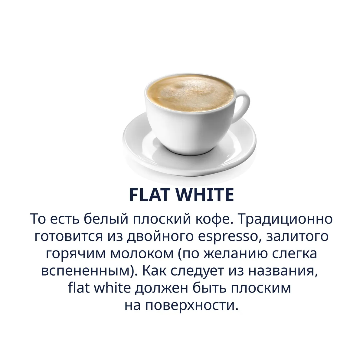 Flat White