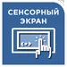 Цветной сенсорный экран